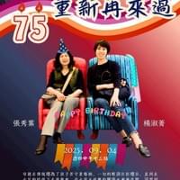 【NO.408】張秀葉＆楊淑菁