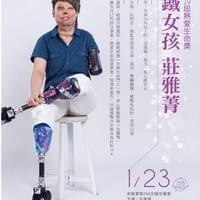 【NO.268】莊雅菁