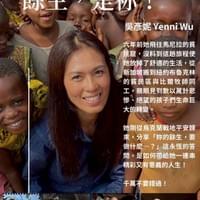 【NO.385】吳彥妮