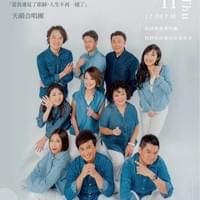 【NO.372】天韻合唱團