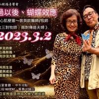 【NO.343】曾英欽牧師