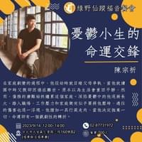 【NO.357】陳宗祈