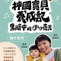 【NO.397】蔡孟瑾＆張至親