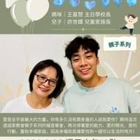 【NO.384】王基慧＆許世鐸