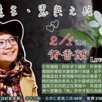 【NO.367】黃香蘭