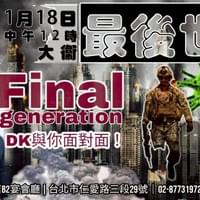 【NO.366】DK大衛