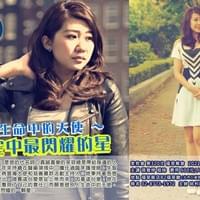 【NO.320】張雅婷