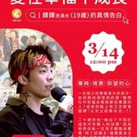 【NO.370】許世鐸