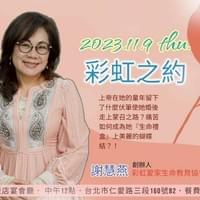 【NO.361】謝慧燕