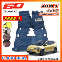 พรมรถยนต์ AION