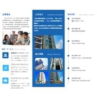 騰飛テック株式会社_p2