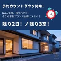 予約状況カウントダウン