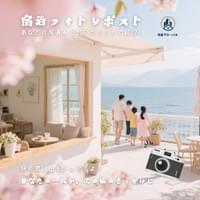 ゴールデンウィーク旅行体験