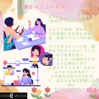 Pier E Media-JP_チームの裏側を見てみよう！