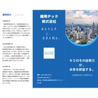 騰飛テック株式会社_p1