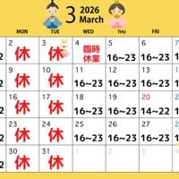 3月の営業日