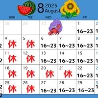 8月の営業日