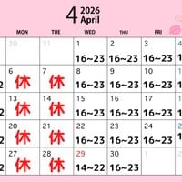 4月の営業日