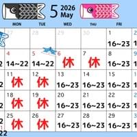 5月の営業日