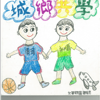 永順國小鄒X恩