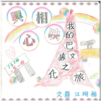 景興國小江X楷