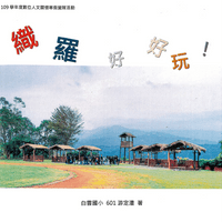 白雲國小游定澧