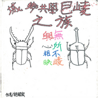 景興國小施X宏