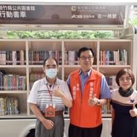 行動書車借閱服務