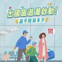 來台灣旅遊無煩惱