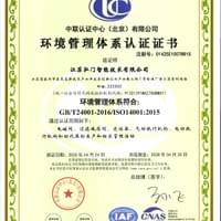 ISO 14001：2015