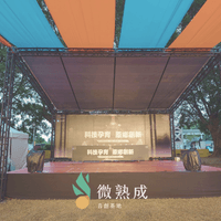 《科技孕育 原鄉創新》