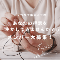 ある・みるLab メンバー募集スタート