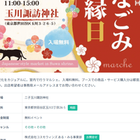 二子玉川諏訪神社にて和体験イベント企画