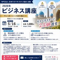 日本ウズベキスタン協会にて講演