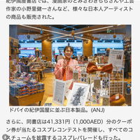 ドバイ紀伊国屋書店でイベント