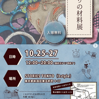 2023年10月　第一回目こだわりの材料展