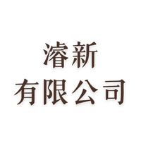 濬新有限公司