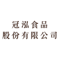 冠泓食品股份有限公司