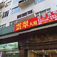 雲翠大廈 Bonaventure House