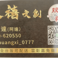 雙禧文創 吳金達 安溪里  0979620550