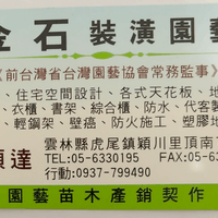 裝潢園藝 0937799490 安溪好友