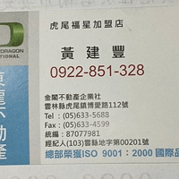 安溪房屋土地仲介   黃建豐