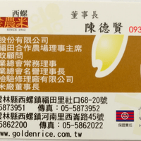 西螺金農米-陳德賢0937266502
