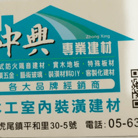 翁建富 防火建材各項特殊材料。056321532