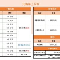安溪里 元滿手工水餃  0909769696