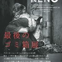 個展　最後のゴミ箱展