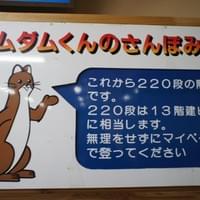 黒部ダムへ行った時、見たお知らせでした
