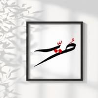 FREEDOM - ARABIC CALLIGRAPHY