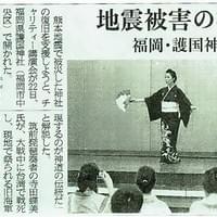 2018年5月23日【産経新聞】熊本地震被災神社 復興支援企画