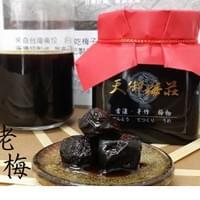 老梅(5年以上)  800g/罐  1200元